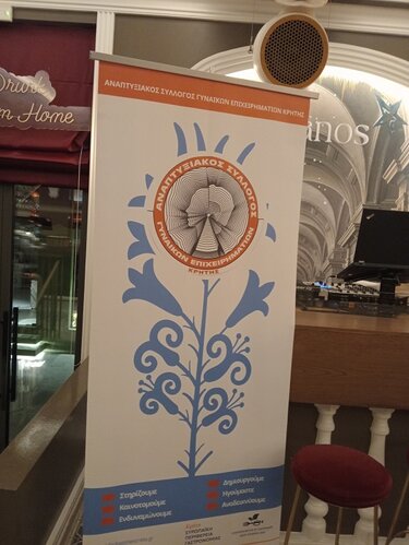 Αναπτυξιακός Σύλλογος Γυναικών Επιχειρηματιών