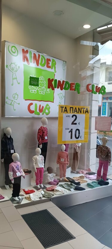Kinder Club, Κατάστημα Παιδικών Ρούχων