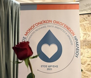 Σύλλογος Μονογονεϊκών Οικογενειών, Ηράκλειο 