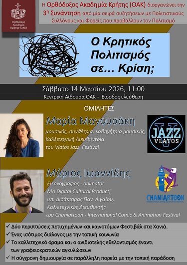 ΟΑΚ, Πολιτισμός 