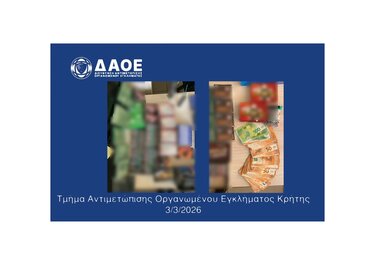 οργανωμενο συλλήψεις