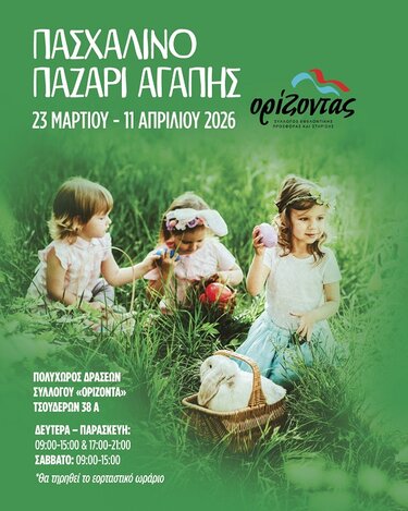 Πασχαλινό παζάρι, Ορίζοντας 