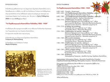 Παρθεναγωγείο Καστελίου, Εκδήλωση