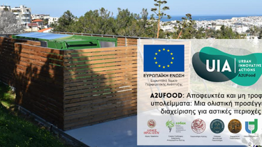 Το ΕΛΜΕΠΑ κομποστοποιεί τα υπολείμματα τροφίμων της φοιτητικής λέσχης