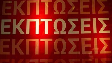 Προωθείται η κατάργηση των ενδιάμεσων εκπτώσεων