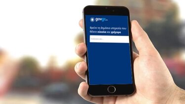 ΑΦΜ: Αυτός είναι ο νέος τρόπος για να το αποκτήσετε μέσα σε λίγα λεπτά 