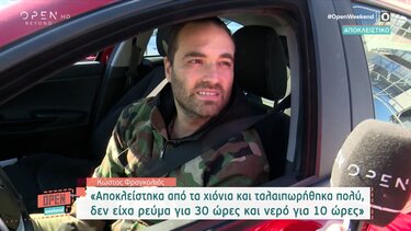 Κώστας Φραγκολιάς: Αποκλείστηκα από τα χιόνια και ταλαιπωρήθηκα, δεν είχα ρεύμα για 30 ώρες και νερό για 10 ώρες