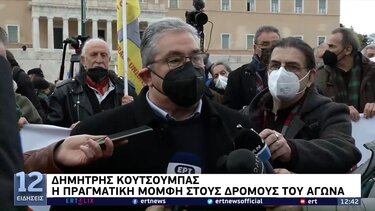 Δ. Κουτσούμπας: Η πραγματική μομφή σε κάθε αντιλαϊκή πολιτική δίνεται στους δρόμους του αγώνα