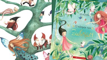 Ο κόσμος των Ξωτικών*… στα Παραμύθια του Σαββάτου!