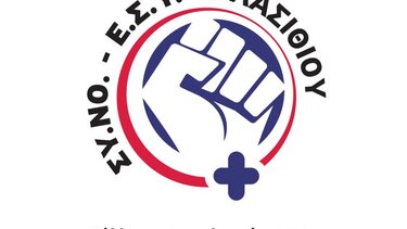 Αίτημα για άρση των αναστολών εργασίας λόγω της μετάλλαξης όμικρον 