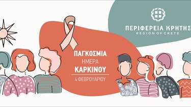 «Θυμήσου, 50% των καρκίνων μπορεί να προληφθεί»