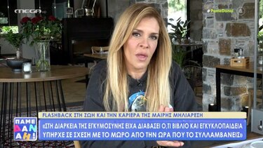 Μαίρη Μηλιαρέση: Κάνω τέσσερις δουλειές για να στηρίζω τους δικούς μου