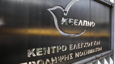 ΚΕΕΛΠΝΟ: Ποινική δίωξη σε 13 άτομα για επιχορηγήσεις που αγγίζουν τα 2 εκατ. ευρώ