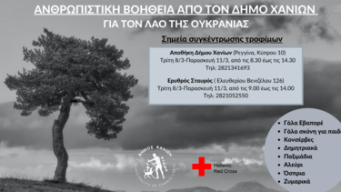 Δίπλα στον λαό της Ουκρανίας ο Δήμος Χανίων