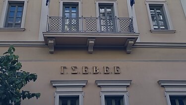 ΓΣΕΒΕΕ για τα μέτρα της κυβέρνησης: Μέτρα βοήθημα αλλά όχι λύση στην πληθωριστική απειλή