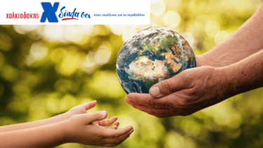 Φροντίδα για το περιβάλλον: Είμαστε σε καλό δρόμο, αλλά χρειάζεται προσπάθεια