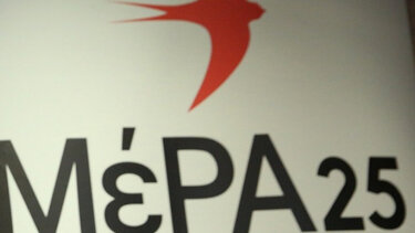 ΜεΡΑ25: Δίπλα στην Παλαιστίνη, μαζί με τον λαό της Κρήτης