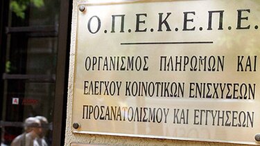 Αιτήσεις για εποχικό προσωπικό από τον ΟΠΕΚΕΠΕ