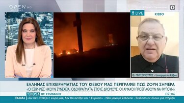 Έμεινε πίσω μόνος στο Κίεβο για την επιχείρησή του