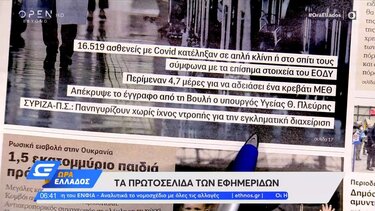 Τα πρωτοσέλιδα των εφημερίδων