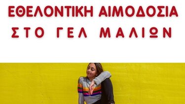 Εθελοντική Αιμοδοσία στο ΓΕΛ Μαλίων