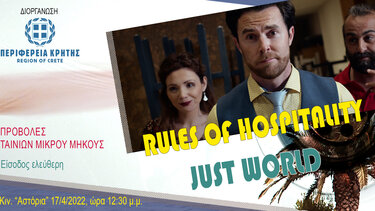 Προβολές ταινιών μικρού μήκους, με τη στήριξη της Περιφέρειας Κρήτης