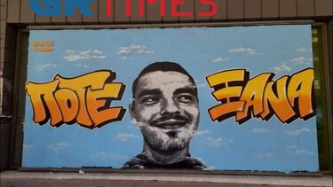 «Ήταν λες και μπαίναμε σε σφαγείο», κατέθεσε αστυνομικός, στα χέρια του οποίου ξεψύχησε ο Άλκης Καμπανός