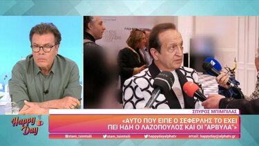 Μπιμπίλας για Σεφερλή: «Αυτοί που δυσανασχετούν με τη σειρά να αλλάξουν κανάλι»