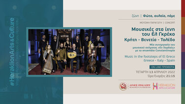 ''Στα ίχνη του Ελ Γκρέκο'' στο κανάλι πολιτισμού του Δ.Ηρακλείου