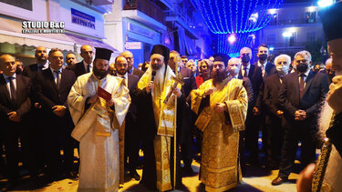 Αργολίδα - Η Περίλαμπρη γιορτή του Αγίου Πέτρου πολιούχου Άργους 