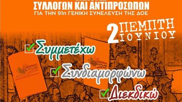 Συνέλευση και εκλογές της Ενωτικής Ένωσης Εκπαιδευτικών Λασιθίου