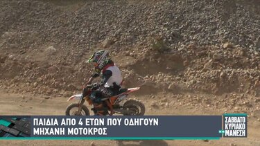 Οδηγοί από... κούνια στον Άγιο Νικόλαο 