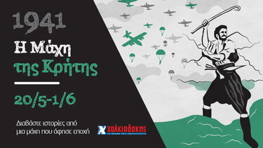 Τα Super Markets Χαλκιαδάκης τιμούν ξεχωριστά τη Μάχη της Κρήτης