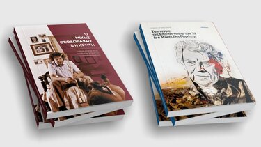 Βραδιά λόγου και μουσικής γύρω από δύο πρόσφατες εκδόσεις για τον Μικη Θεοδωράκη