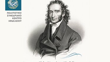 24 καπρίτσια σόλο για βιολί του Νικολό Παγκανίνι, στο ΠΣΚΗ