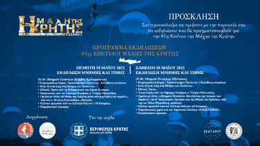 Εκδηλώσεις τιμής και μνήμης για την επέτειο της Μάχης της Κρήτης