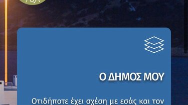 Στον "αέρα" η νέα ιστοσελίδα του Δήμου Αγίου Νικολάου