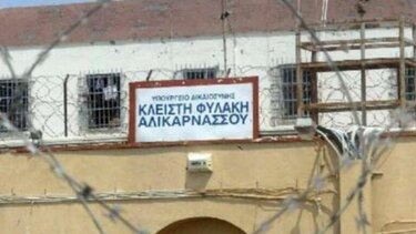 Φυλακές Αλικαρνασσού: «φύτρωσαν»… μπαλάκια στην κοιλιά