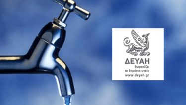 14 προσλήψεις στη ΔΕΥΑΗ μέσω ΑΣΕΠ