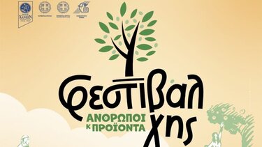 Ο "Αγροτικός Αύγουστος" δίνει σκυτάλη στο "Φεστιβάλ Γης"