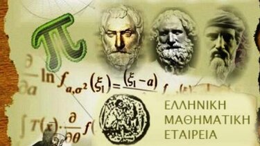 Λασίθι: Βράβευση μαθητών που διακρίθηκαν στα μαθηματικά