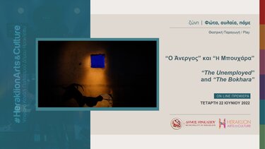 Μουσική, θέατρο και εικαστικά τον Ιούνιο στο διαδικτυακό κανάλι πολιτισμού του Δήμου Ηρακλείου