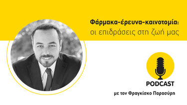Φ. Παρασύρης: Φάρμακα, έρευνα, καινοτομία - Οι επιδράσεις τους στη ζωή μας