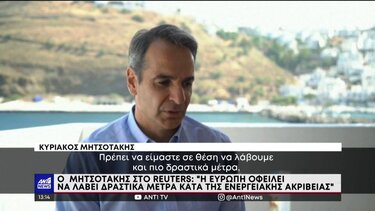 Μητσοτάκης σε Reuters: Μέτρα κατά της ακρίβειας από την ΕΕ