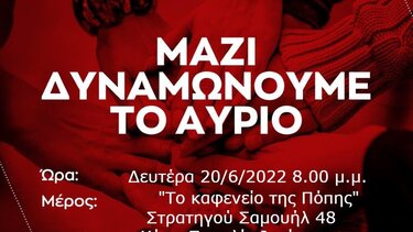 Συνάντηση νέων μελών ΟΜ ΣΥΡΙΖΑ - ΠΣ Ιεράπετρας