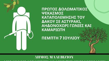 Σε Αηδονοχώρι, Αστυράκι, Γωνιές και Καμαριώτη συνεχίζεται το πρόγραμμα δακοκτονίας
