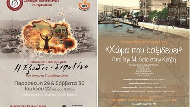 Οι πολιτιστικές εκδηλώσεις της Παρασκευής στους χώρους του Δήμου Ηρακλείου