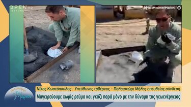 Εστιατόριο μαγειρεύει χωρίς ρεύμα παρά μόνο με τη δύναμη της γεωνέργειας