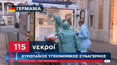 Ευρωπαϊκός υγειονομικός "συναγερμός" - Φόβοι για νέο lockdown