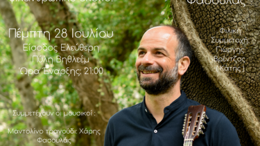 Συναυλία για φιλανθρωπικό σκοπό από το Χάρη Φασουλά